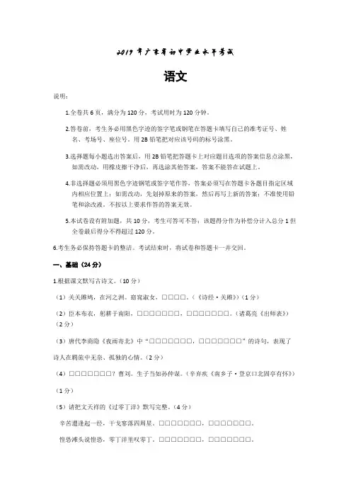 043—2019年广东省、东莞市中考语文试题(word版,含答案)