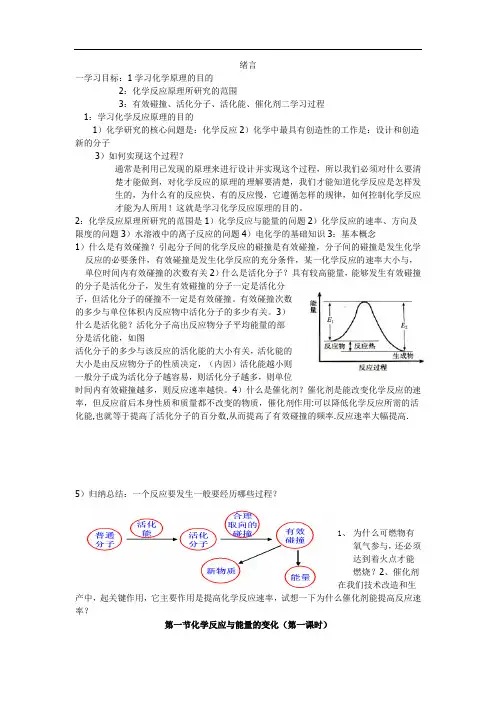 苏教版化学选修4《化学反应原理》全册教案