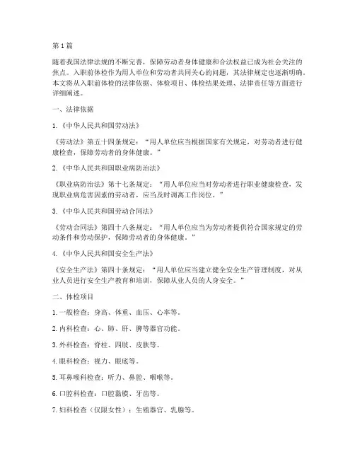 入职前体检法律规定(3篇)
