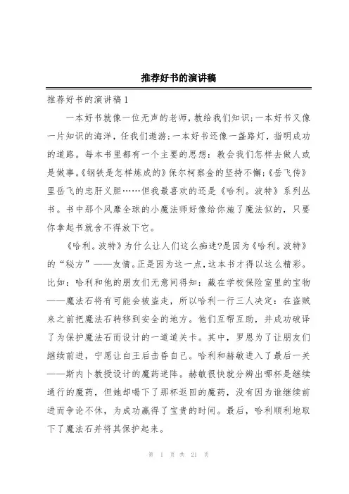 推荐好书的演讲稿