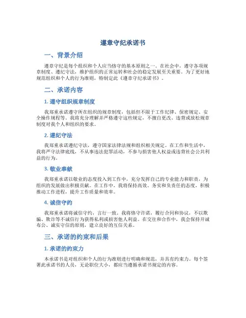 遵章守纪承诺书