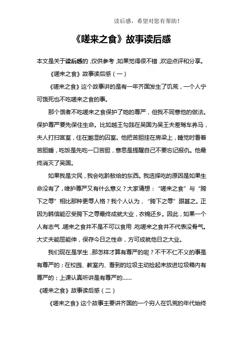 《嗟来之食》故事读后感