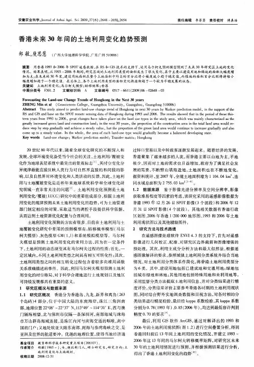 香港未来30年间的土地利用变化趋势预测