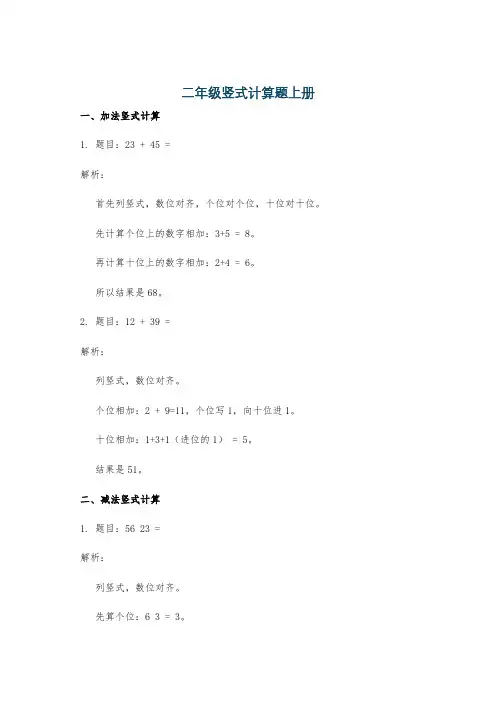 二年级竖式计算题上册