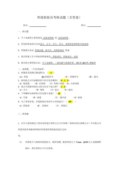 焊接检验员考核试题(含答案)