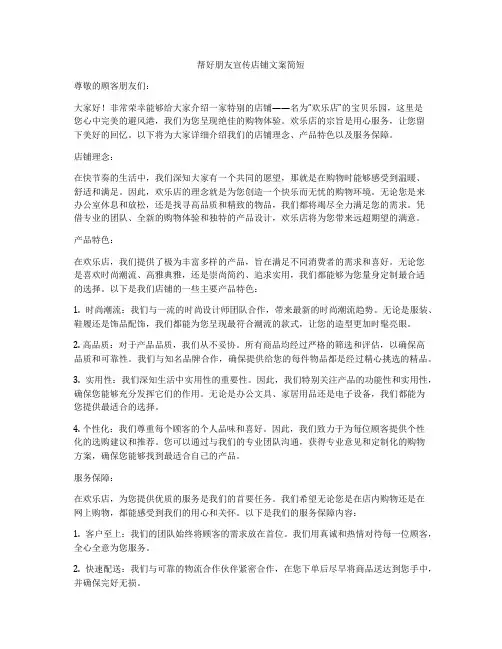 帮好朋友宣传店铺文案简短