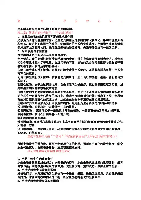生态学第三版复习提纲
