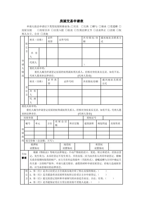 房屋交易申请表