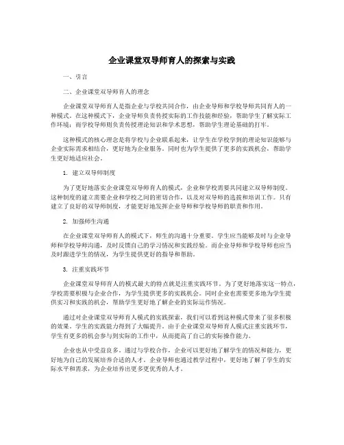 企业课堂双导师育人的探索与实践