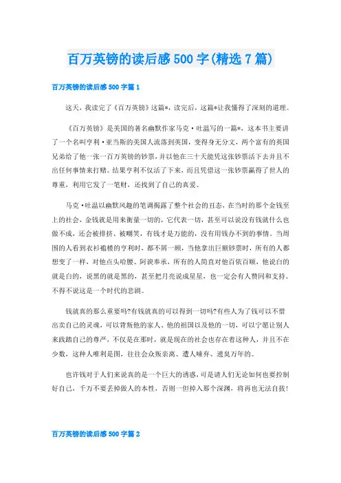 百万英镑的读后感500字(精选7篇)
