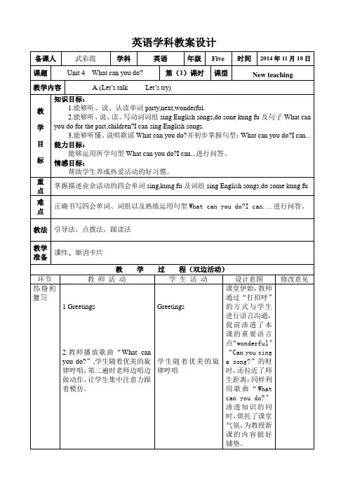 新PEP版小学英语五年级上册第四单元第一课时教案