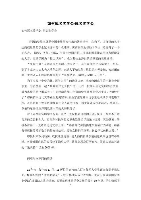 如何冠名奖学金-冠名奖学金