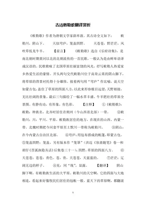 古诗敕勒歌翻译赏析