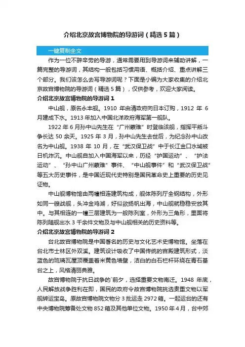 介绍北京故宫博物院的导游词（精选5篇）