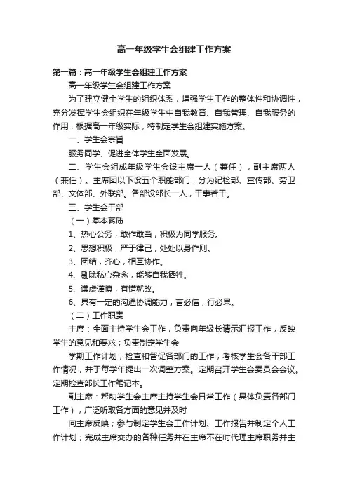高一年级学生会组建工作方案