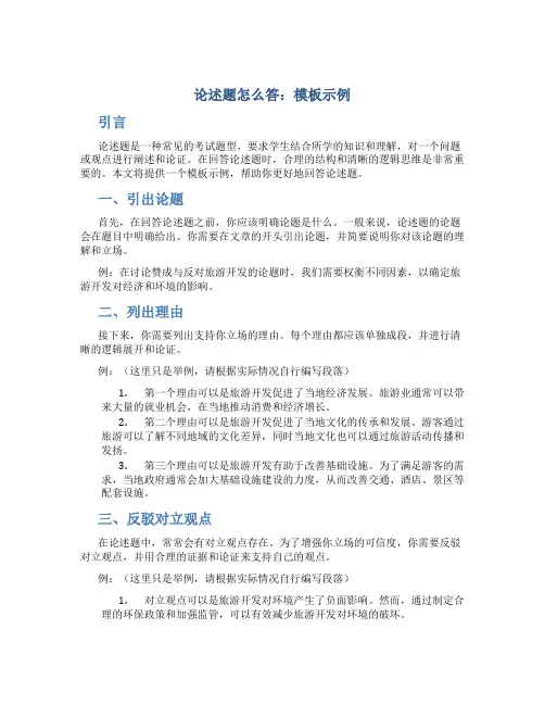 论述题怎么答模板示例图片