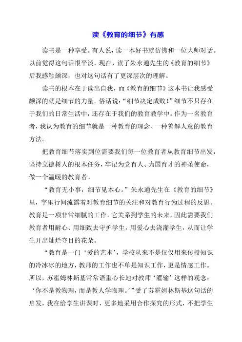 2024年读《教育的细节》有感