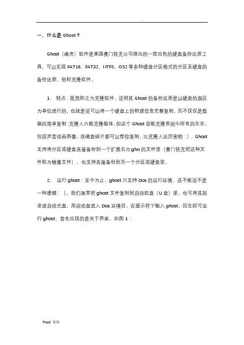 ghost用法和图解