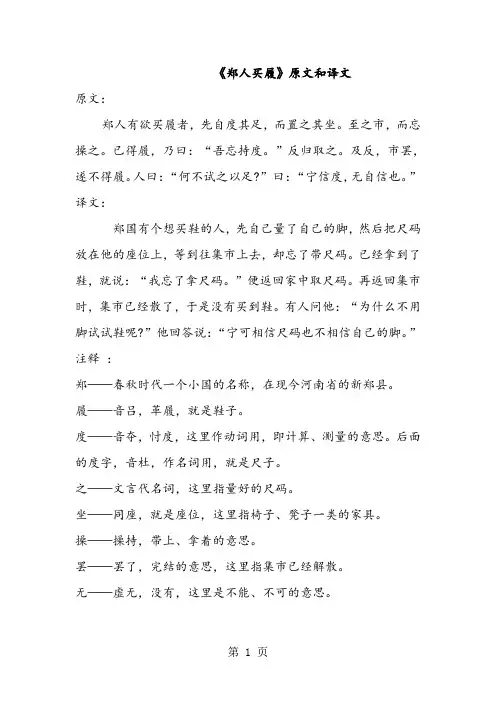 《郑人买履》原文和译文
