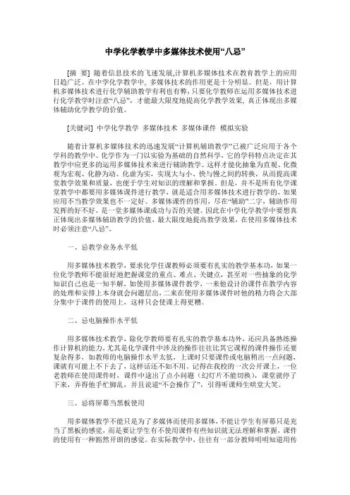 中学化学教学中多媒体技术使用“八忌”