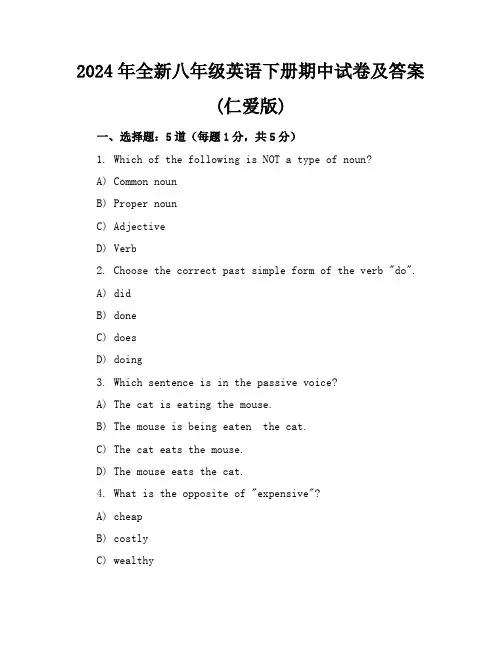 2024年全新八年级英语下册期中试卷及答案(仁爱版)