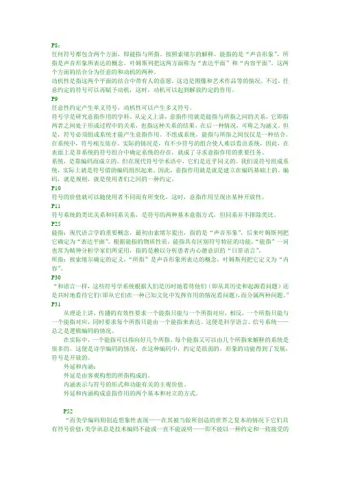 符号学概论