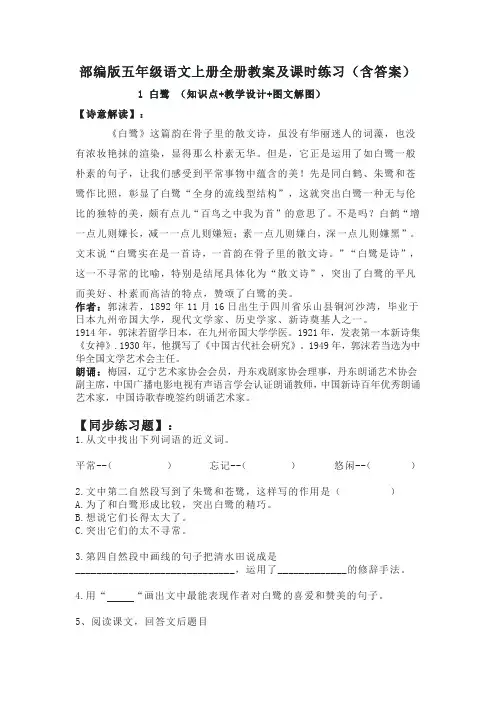 部编版小学五年级语文上册全册教案及课时练含答案(2019最新版)
