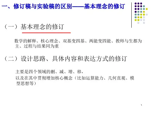 数形结合思想在小学数学中的运用PPT幻灯片