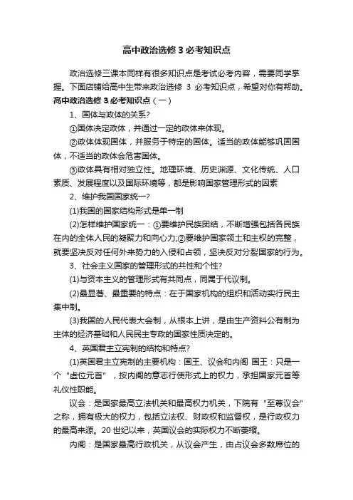 高中政治选修3必考知识点
