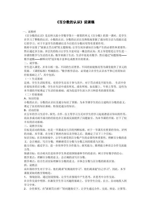 北师大版小学数学六年级上册《百分数的认识》