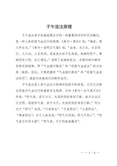 子午流注原理
