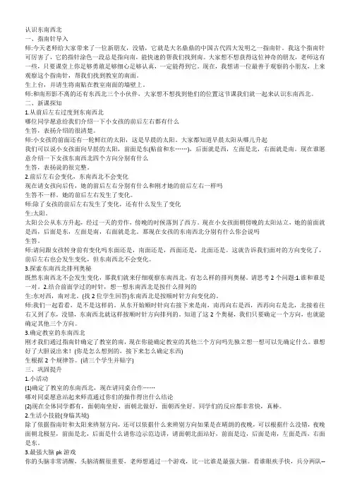 小学数学三年级上册(五·四学制) 信息窗一(认识方向)-“江南联赛”一等奖