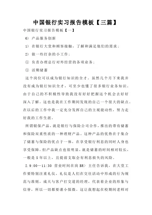 中国银行实习报告模板【三篇】