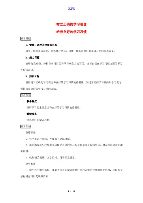 (秋季版)七年级道德与法治上册 第二单元 学会学习 第五课 学习中的非智力因素 第1-2框 树立正确