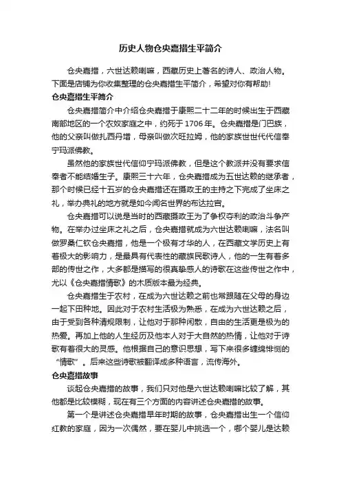 历史人物仓央嘉措生平简介