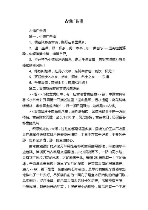 古镇广告语