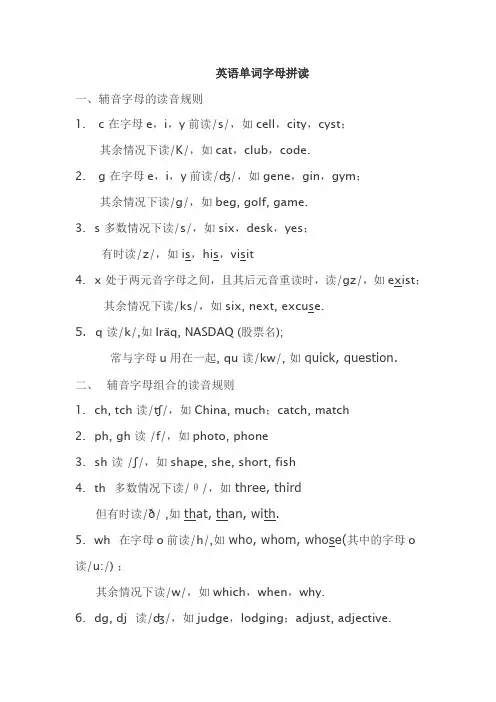 英语单词字母拼读