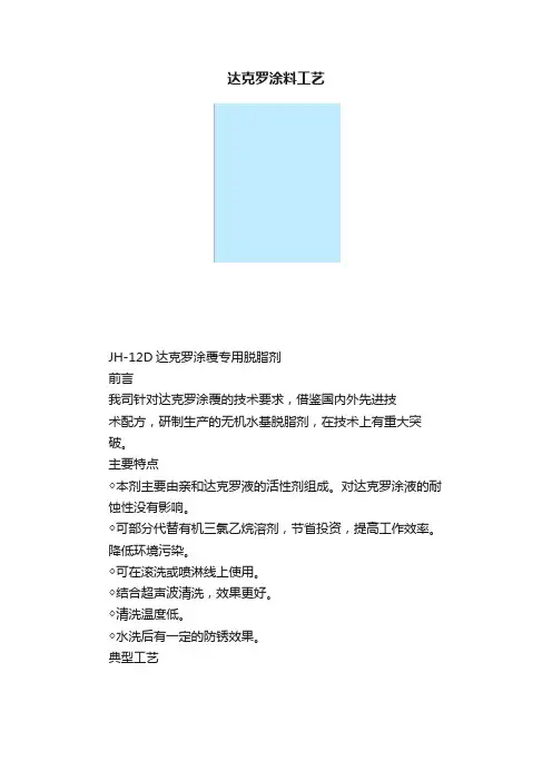 达克罗涂料工艺