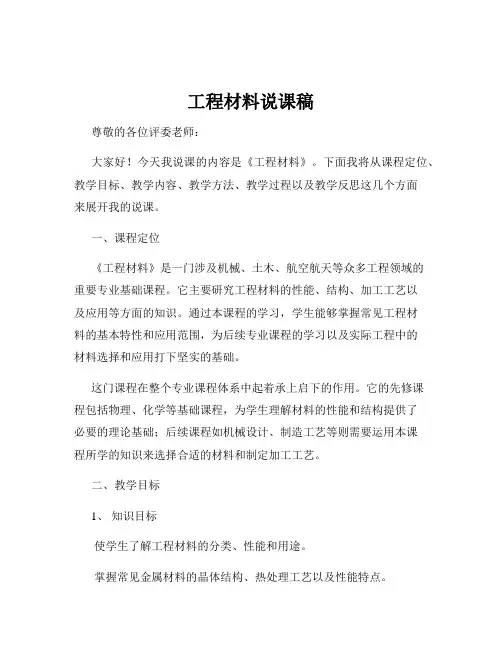 工程材料说课稿