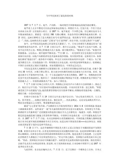 当中华民族到了最危险的时候