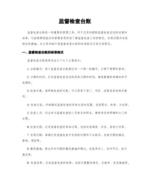 监督检查台账