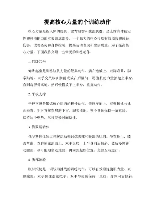 提高核心力量的个训练动作