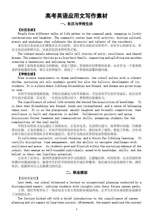 高中英语2024届高考应用文话题作文素材(共四个话题)