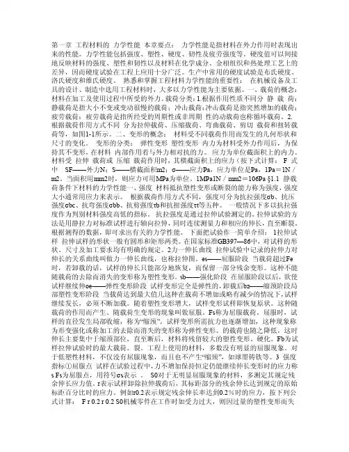 工程材料的力学性能
