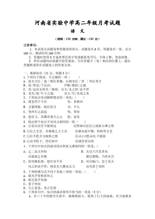 河南省实验中学2014-2015学年高二上学期第一次月考语文试题 Word版含答案