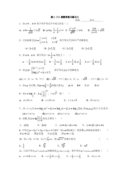 北师大版高二数学复习练习题三