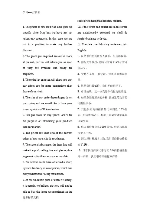 外贸函电复习材料汇编