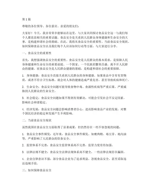 专家食品安全演讲稿范文(3篇)