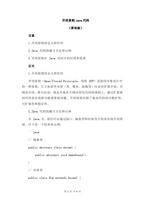 开闭原则java代码