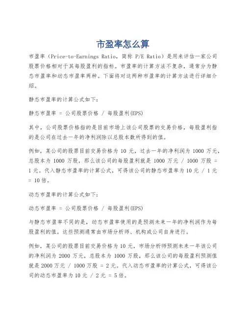 市盈率怎么算